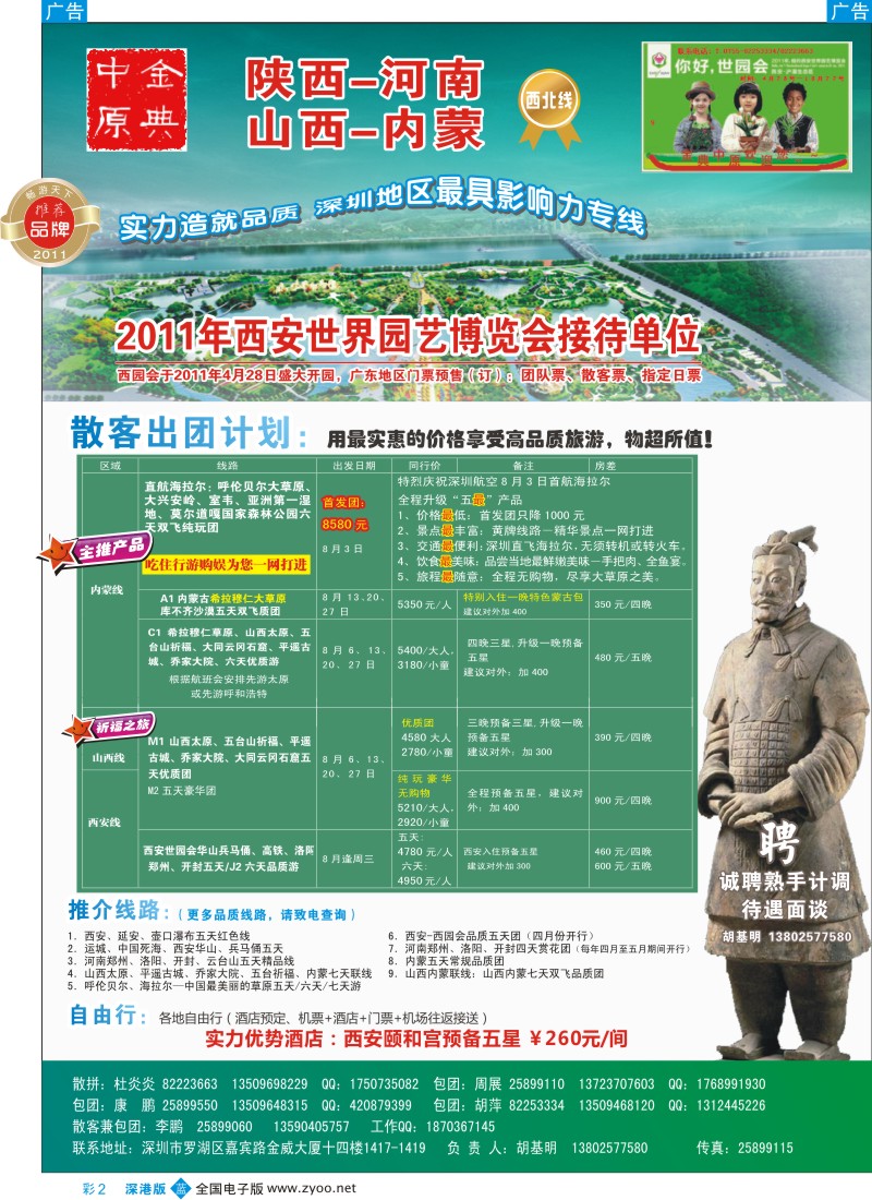 b彩002  金典中原—陕西、河南、山西、内蒙专线