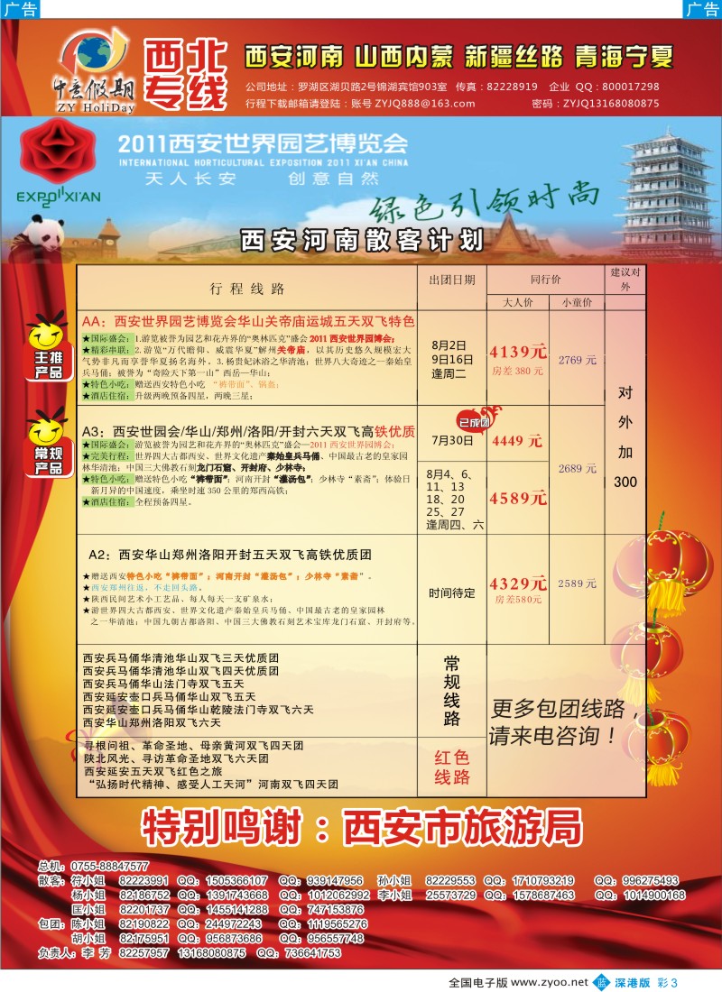 b彩003  中意假期-西安、河南、陕西专线