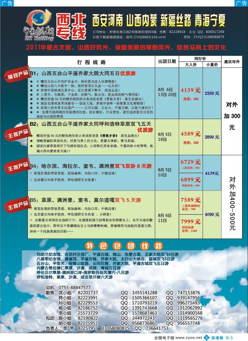 b彩005  中意假期—山西、内蒙、宁夏、青海专线