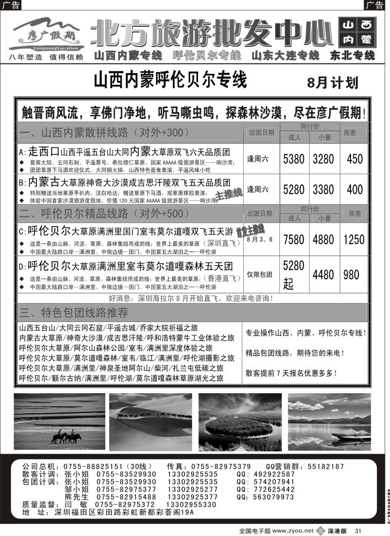 b黑031  彦广假期（李彦广）山西、内蒙、呼伦贝尔专线