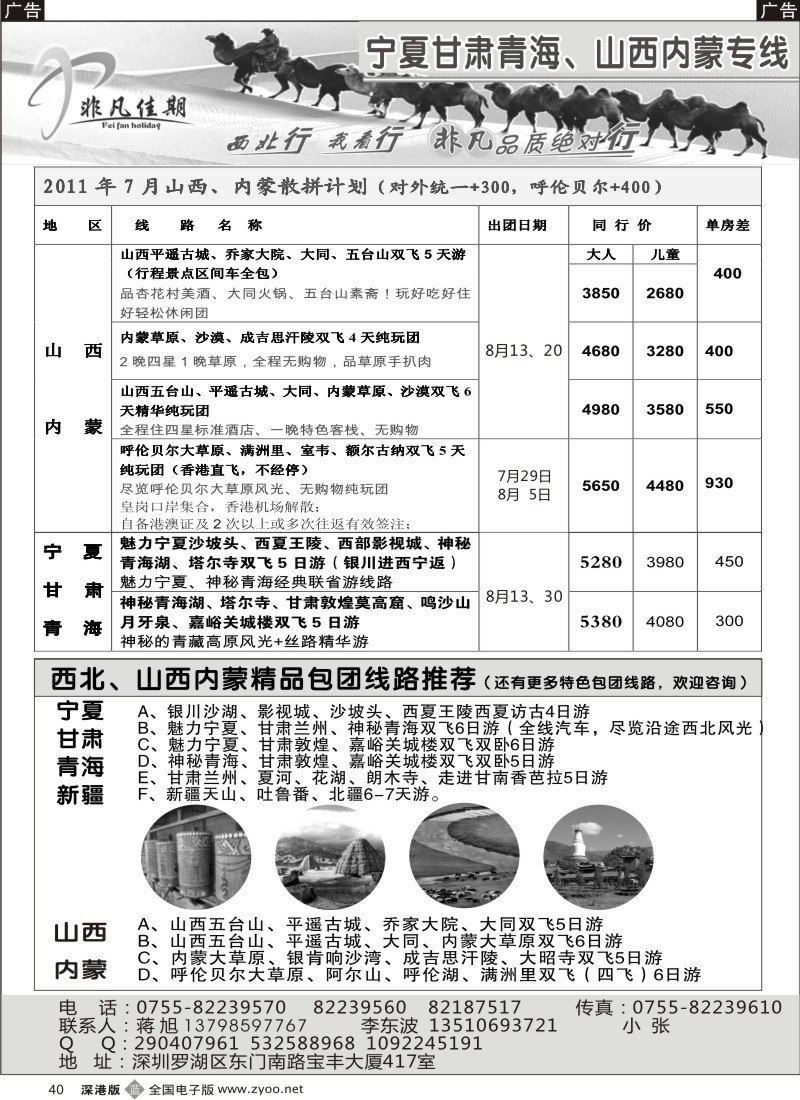b黑040  非凡佳期——山西内蒙呼伦贝尔、西北供应商