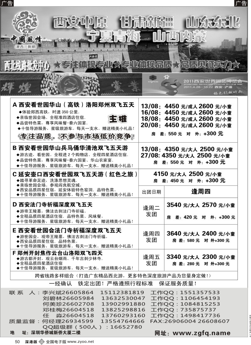 b黑050  中国风情—西安中原新疆宁夏青海山东内蒙专线