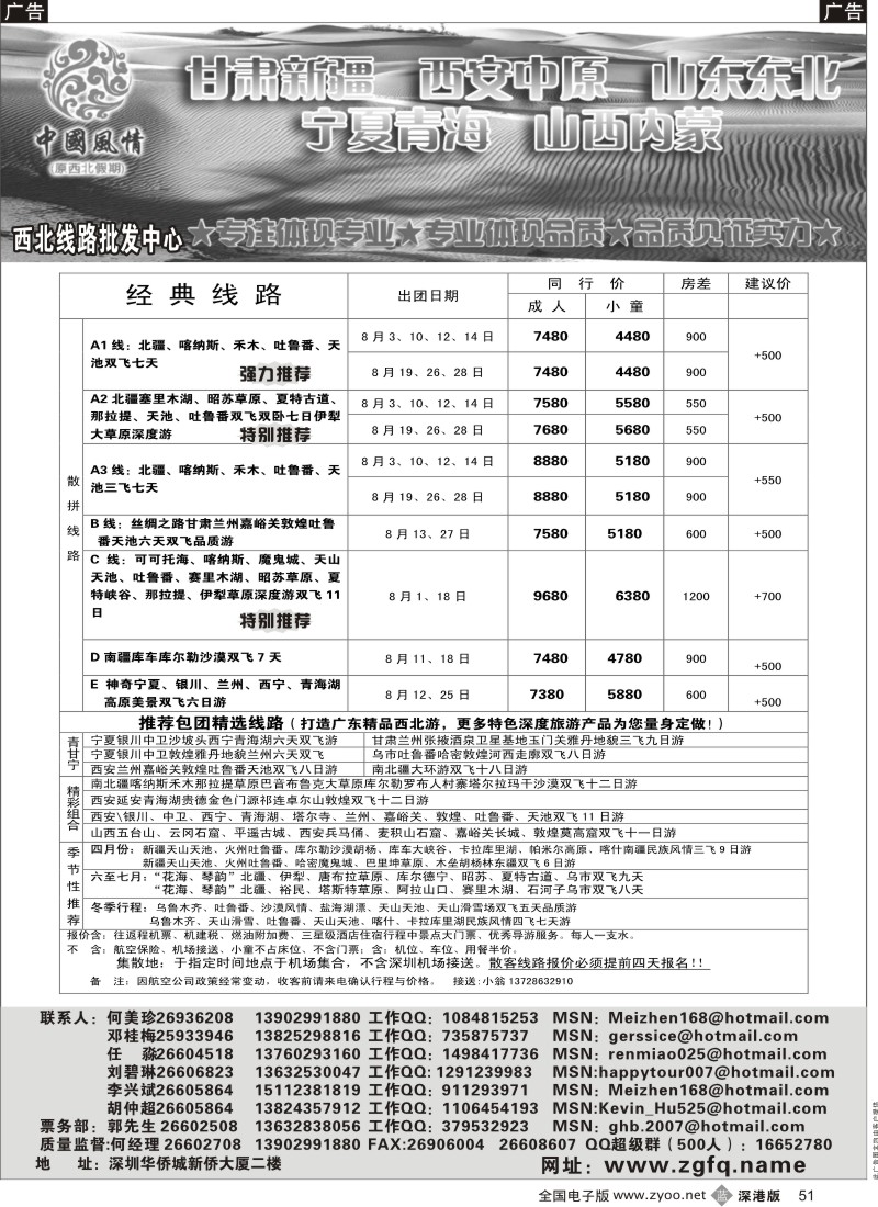 b黑051  中国风情—新疆丝路7月散拼计划