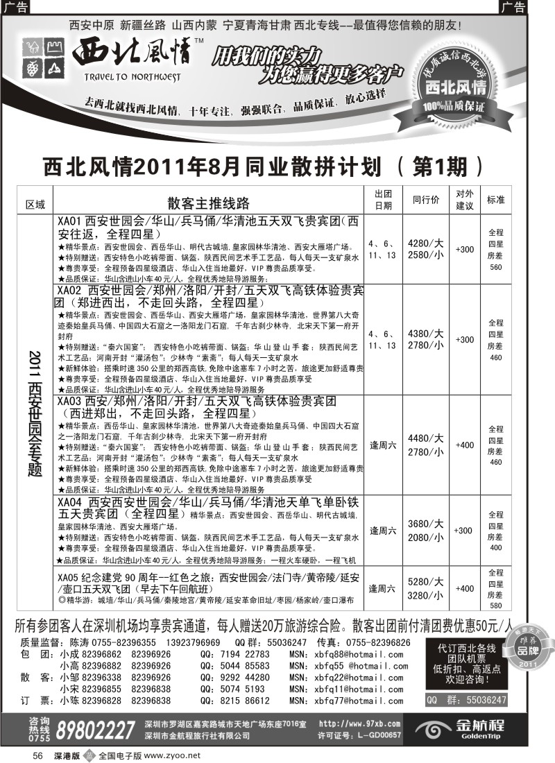 b黑056  西北风情-西安河南、新疆丝路专线首选
