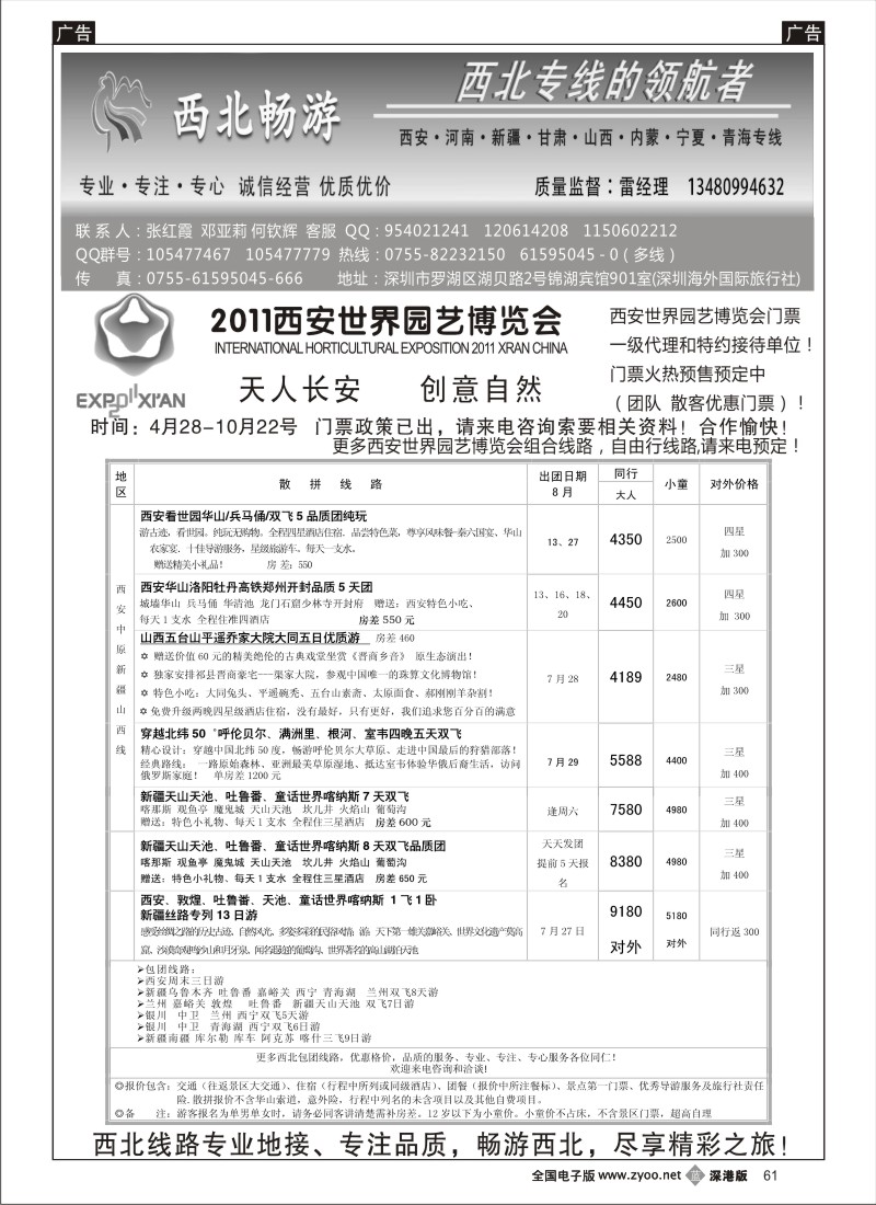 b黑061  西北畅游--西安新疆宁夏等丝路专线（张红霞）