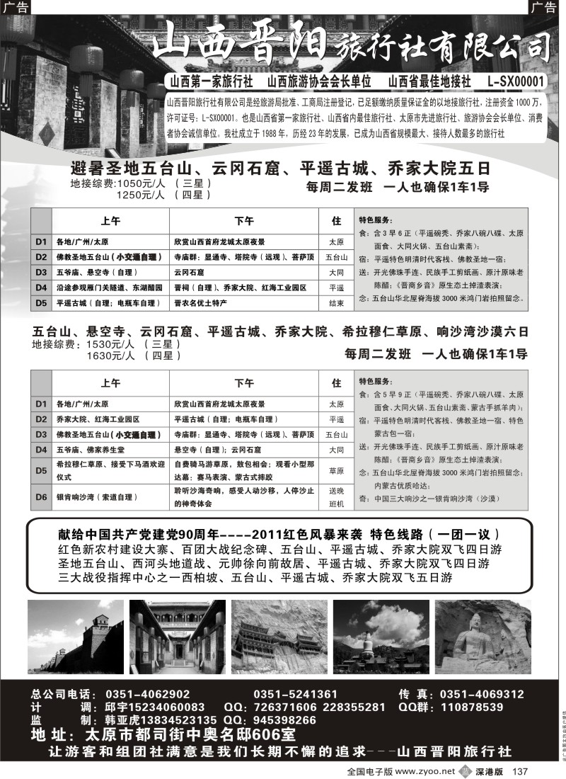 b黑137  山西晋阳旅行社有限公司