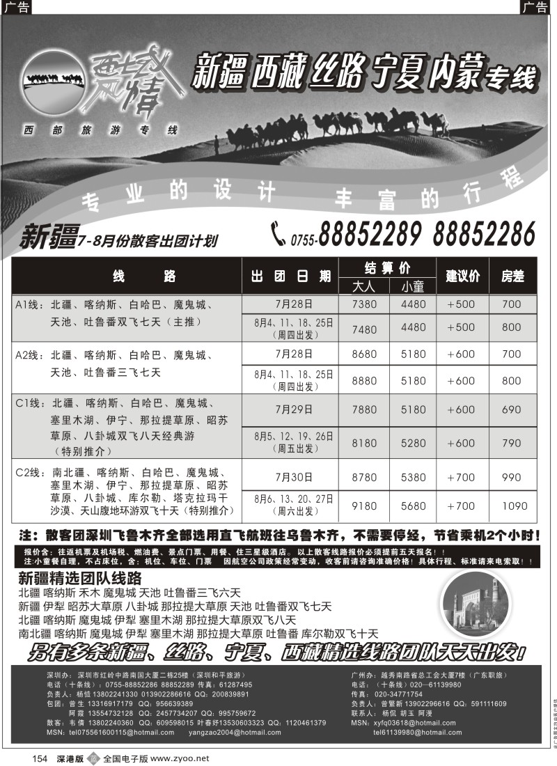 b黑154  西域风情—新疆（杨造）