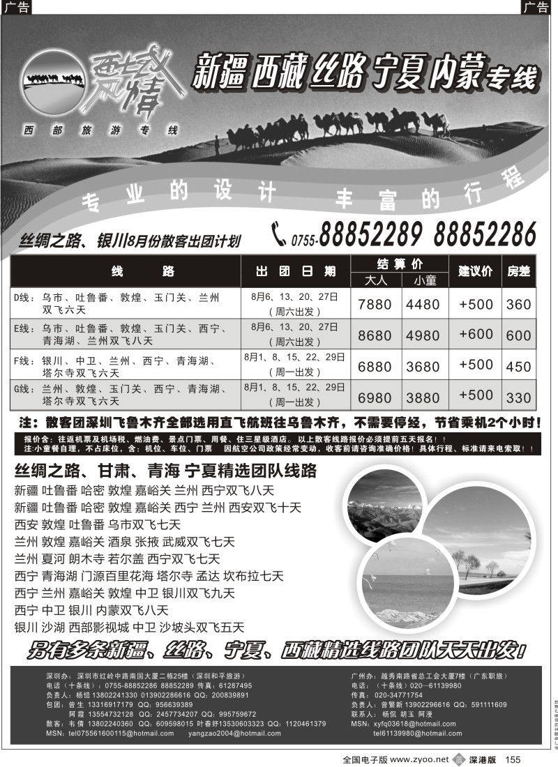 b黑155  西域风情—丝路、银川（杨造）