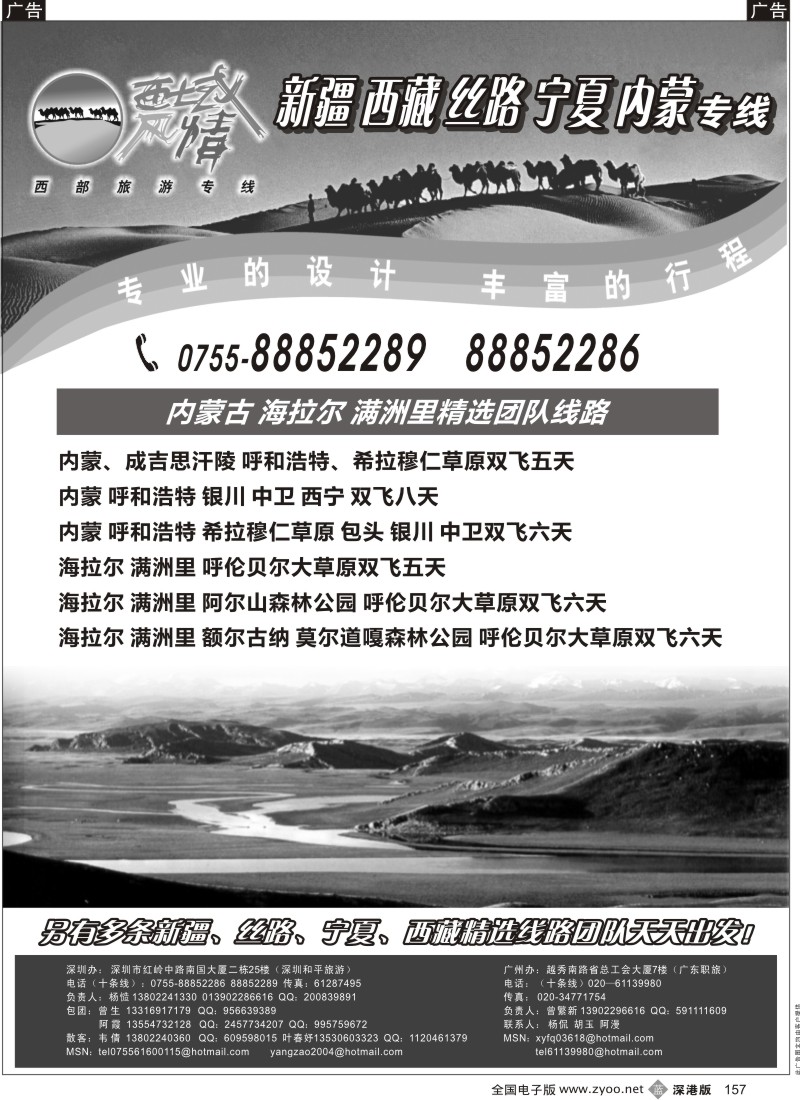 b黑157  西域风情—内蒙古、海拉尔、满洲里（杨造）