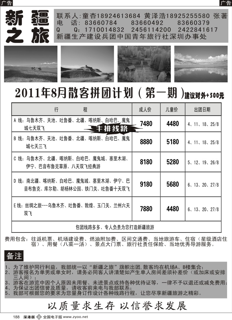 b黑188  新疆之旅-新疆专线