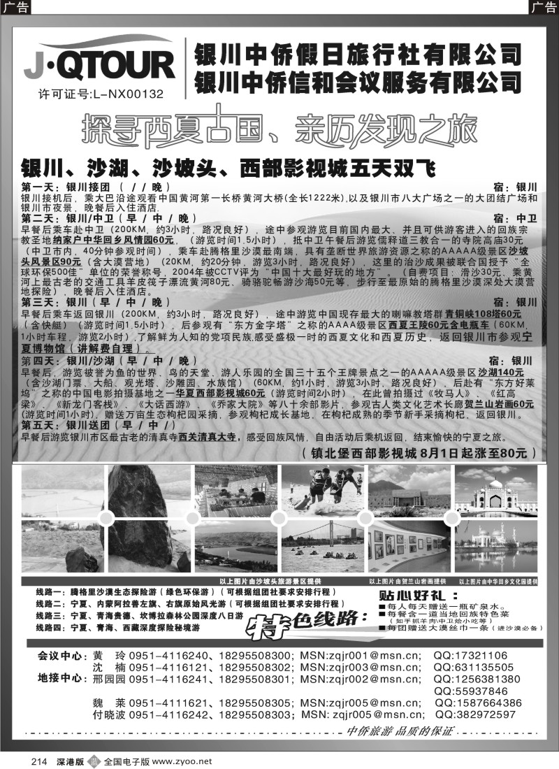 b黑214  银川中侨假日旅行社