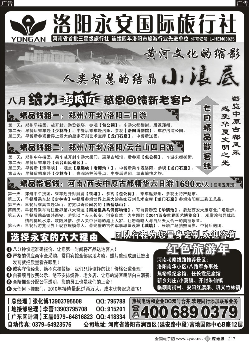 b黑217  洛阳永安国旅--河南地接、西安世园精品游