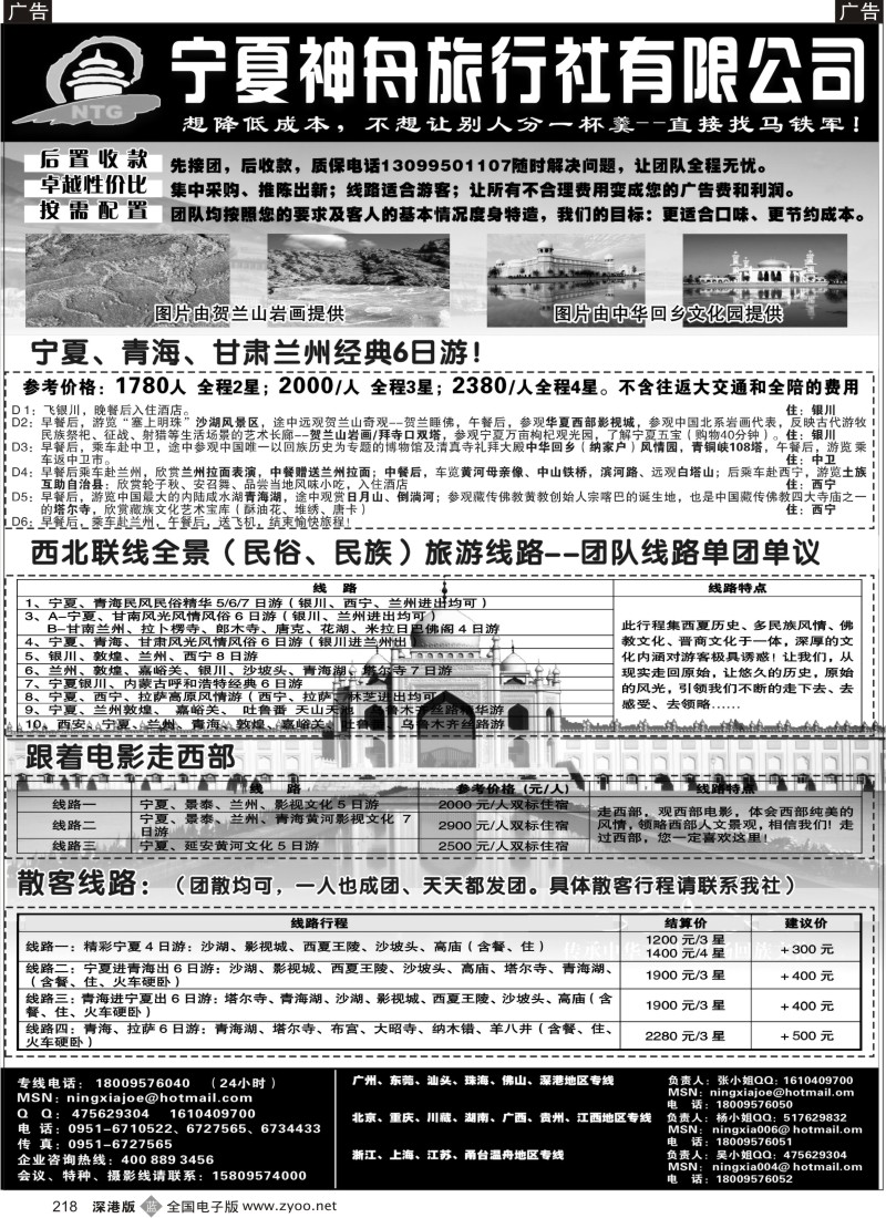 b黑218  宁夏神舟旅行社—马铁军