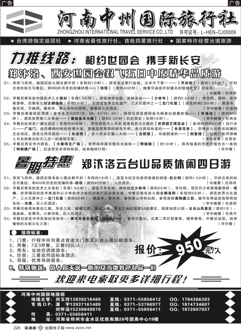 b黑226  河南中州国旅●专业河南、陕西地接