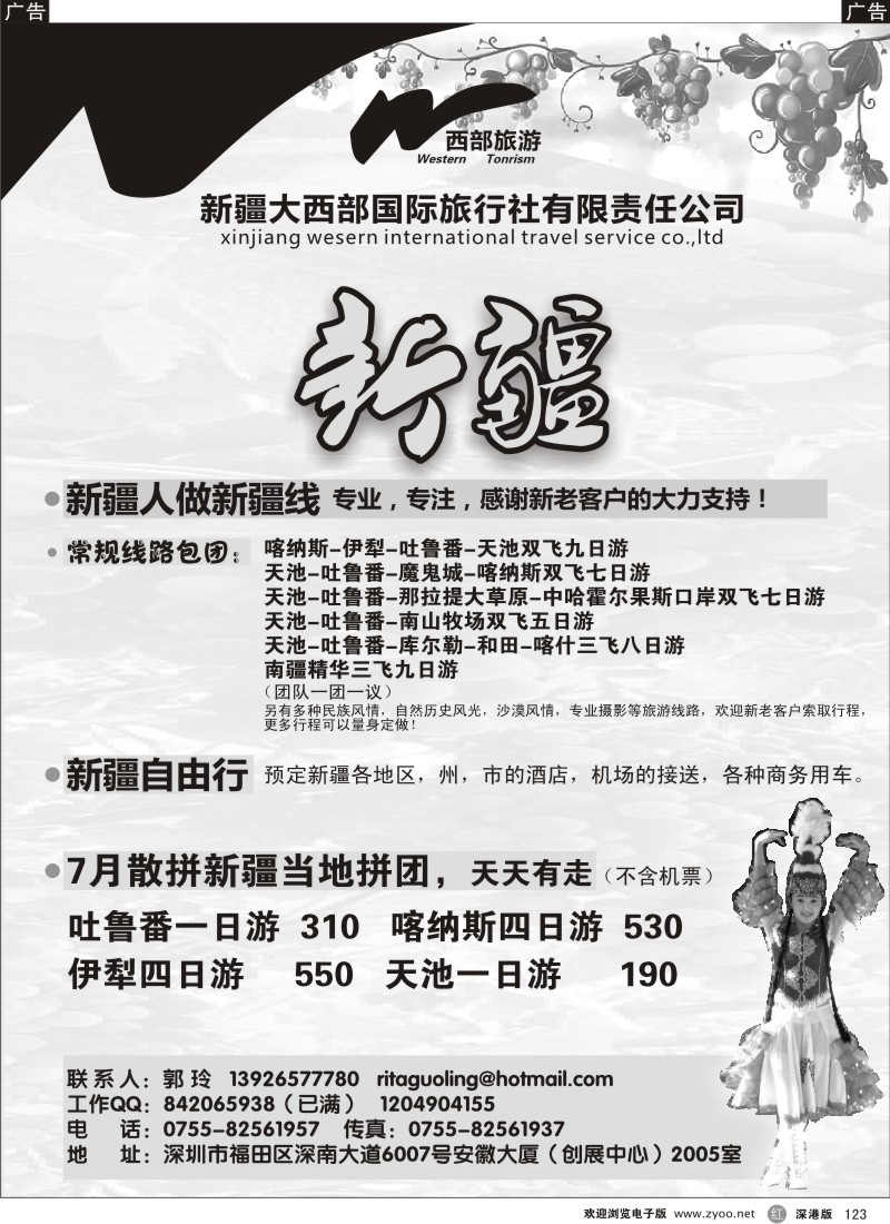 r黑123  新疆大西部国际旅游有限公司
