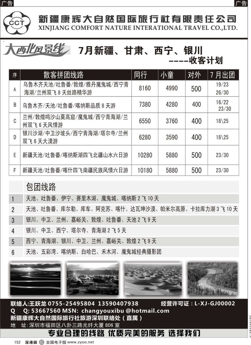 r黑152  大西北风景线-新疆、甘肃、青海、宁夏（王跃龙）