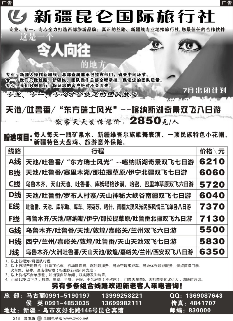 r黑218  新疆昆仑国际旅行社