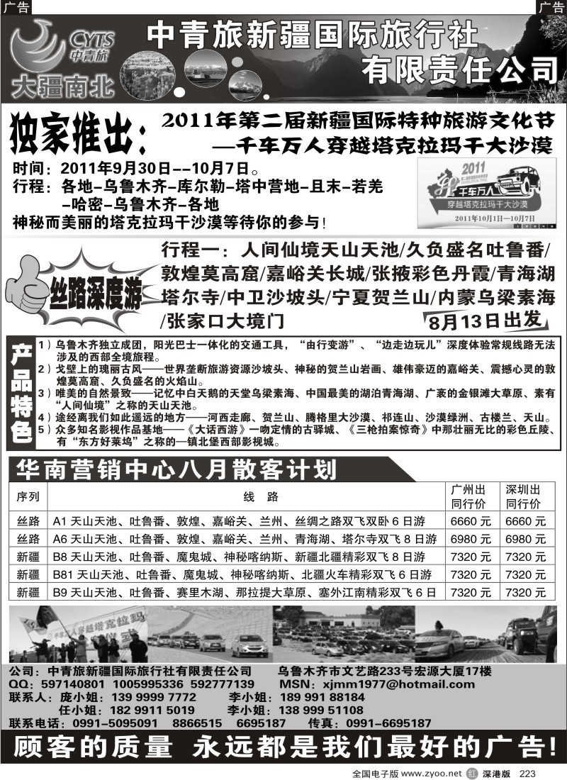 r黑223  大疆南北—新疆中青旅8月散客计划