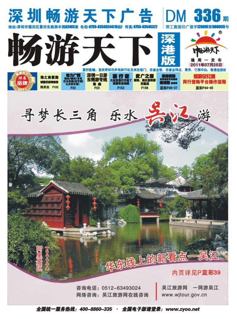 b00封面  寻梦长三角—乐水吴江游