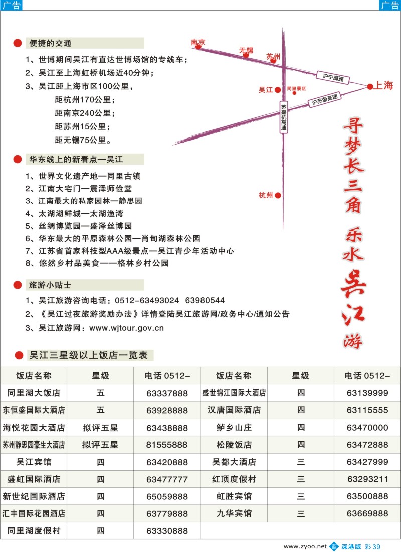 b彩039  寻梦长三角—乐水吴江游