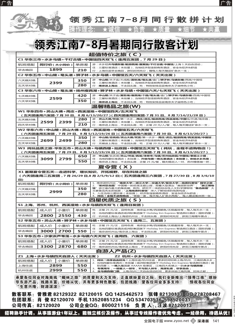 b黑141  领秀江南—精彩华东游（汪波）