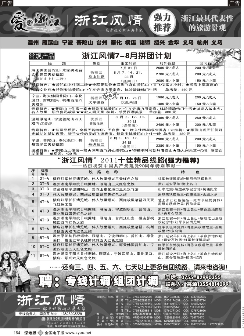 b黑164  横店诸暨绍兴专线（浙江风情 李良英）
