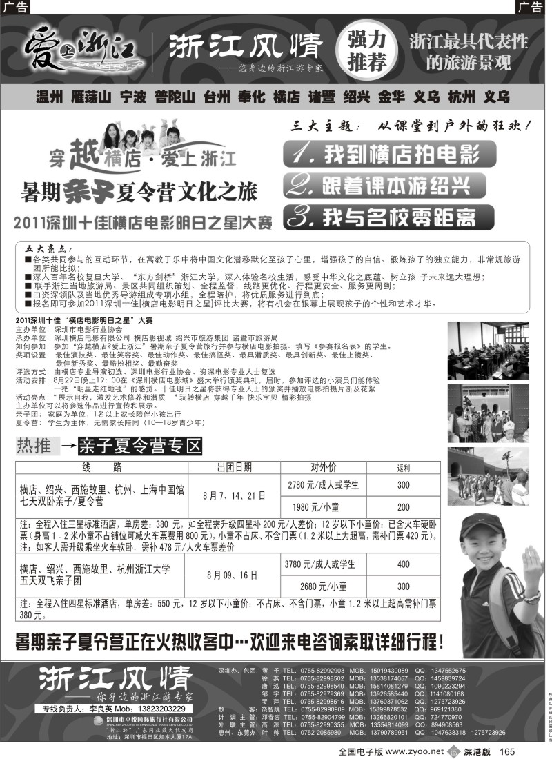 b黑165  普陀山雁荡山专线（浙江风情 李良英）
