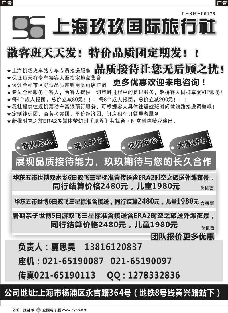 b黑236  华东专业地接—上海99国旅