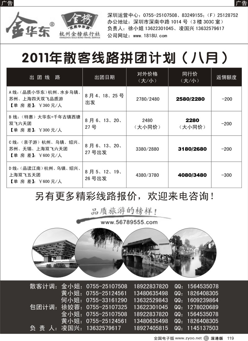 r黑119  金华东、金黄山（凌国兴）