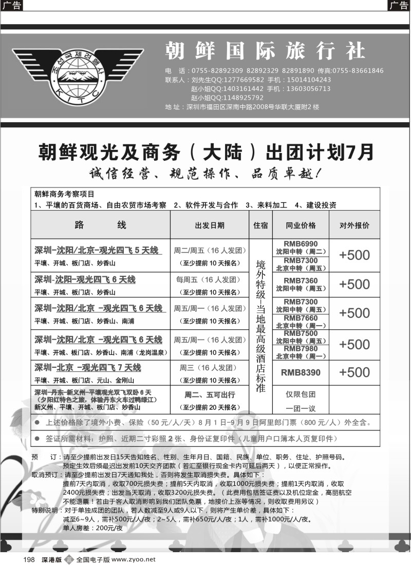 b黑198  朝鲜专线