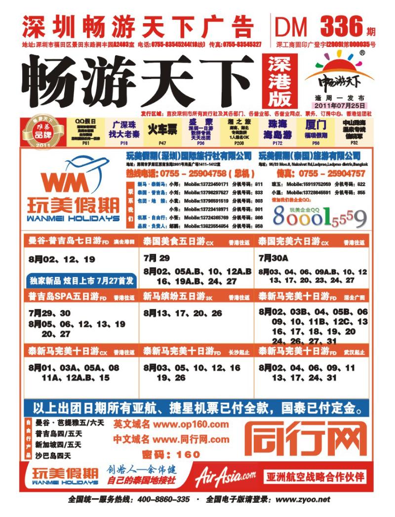 r00封面  玩美假期—真正的东南亚批发价