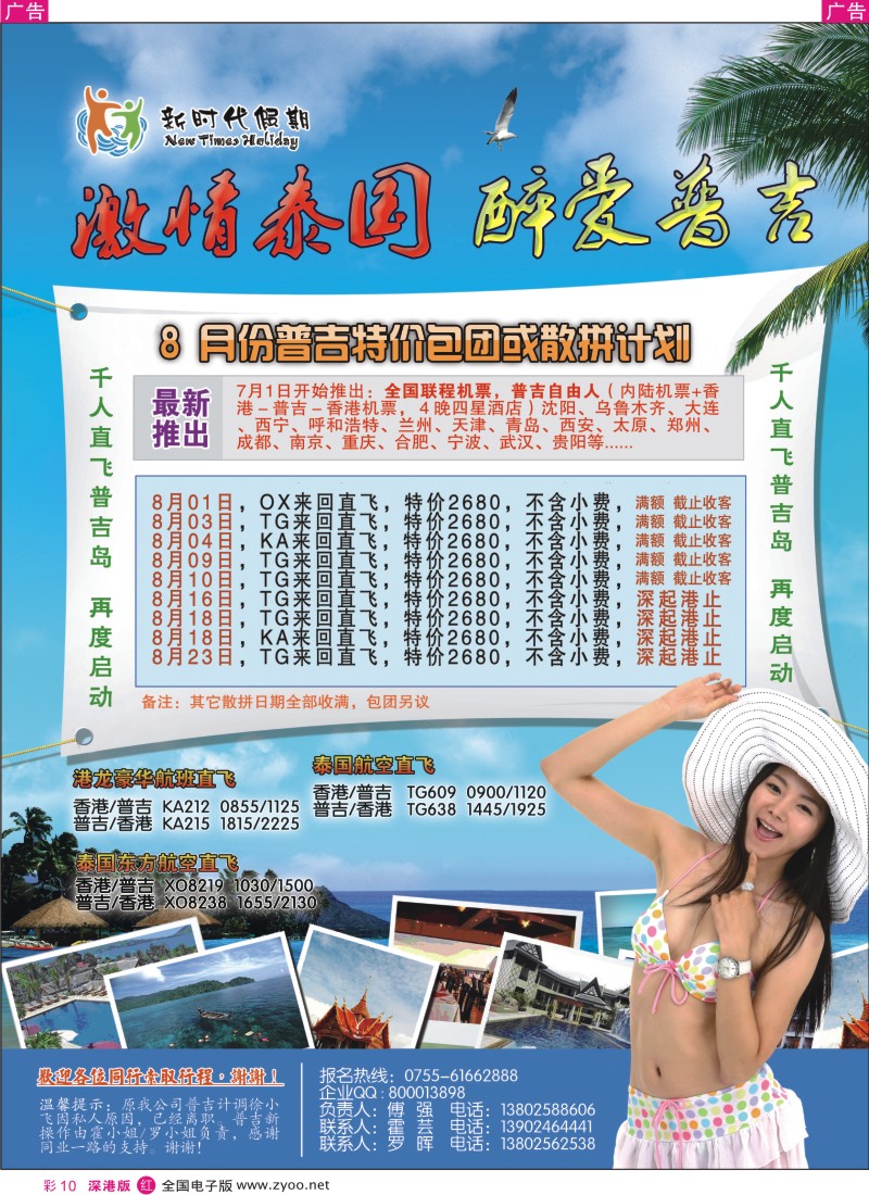 r彩010  新时代假期-激情泰国  醉爱普吉