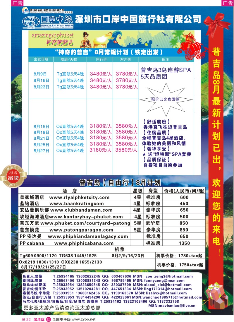 r彩022  深圳口岸中旅—普吉岛线