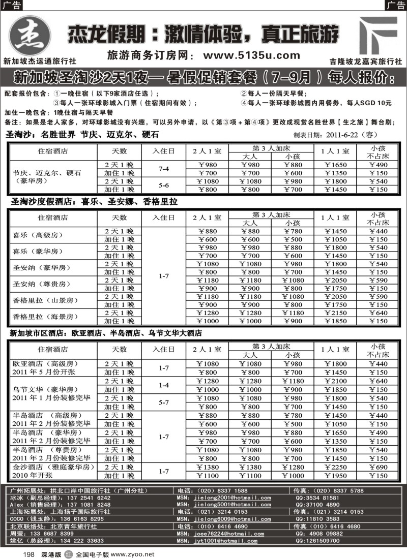 r黑198  杰龙假期—新加坡自由行套餐：2人成行，天天出发