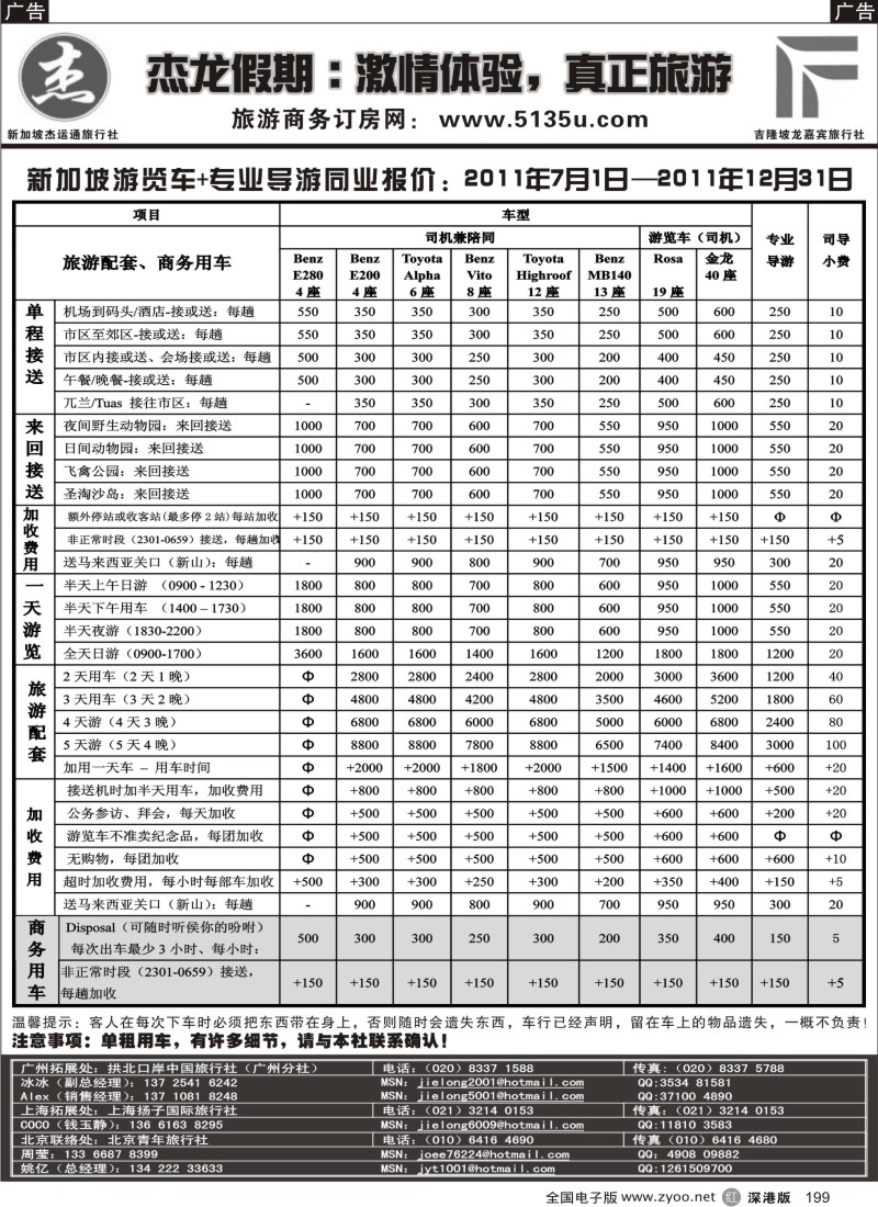r黑199  杰龙假期—新加坡自由行套餐：2人成行，天天出发
