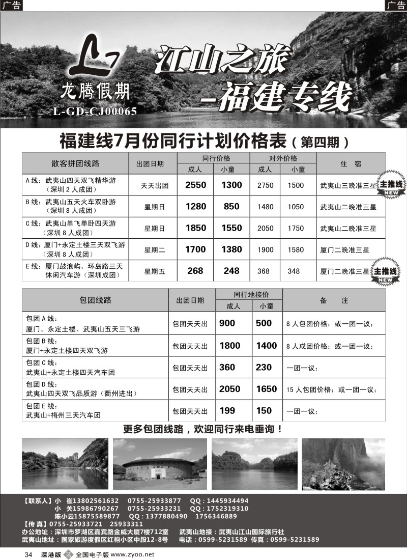 b黑034  江山之旅-福建专线