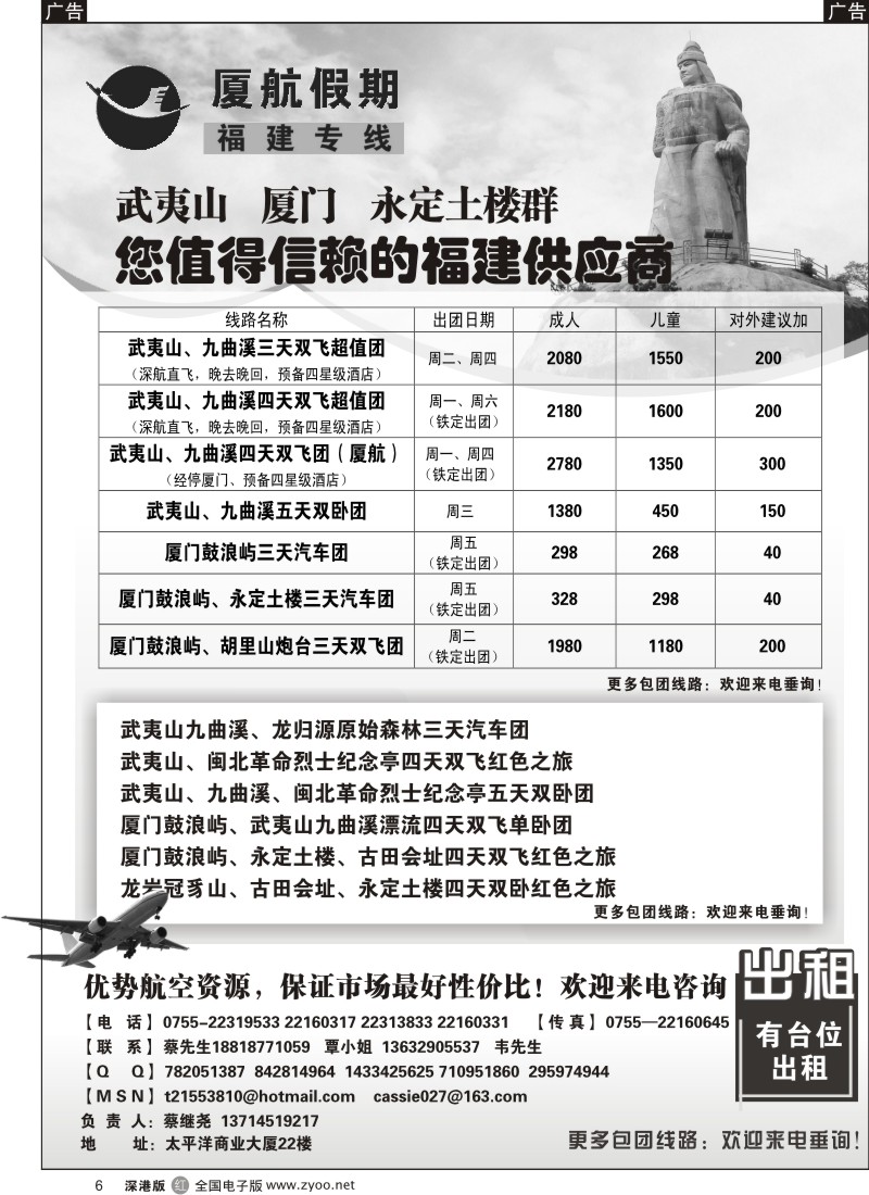 r黑006  厦航假期-武夷山、厦门专线（蔡继尧）及台位出租