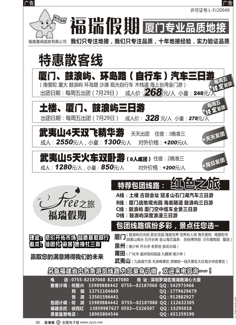 r黑056  福瑞假期 厦门专业品质地接