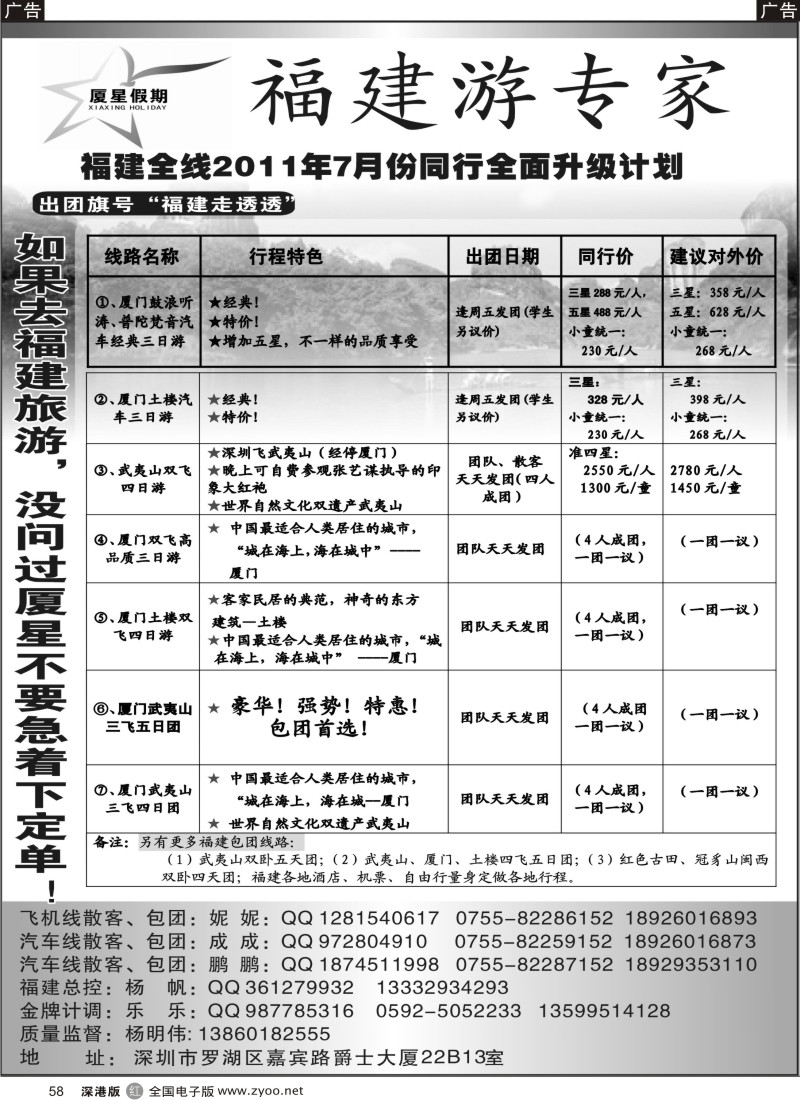 r黑058  厦星假期—福建游专家