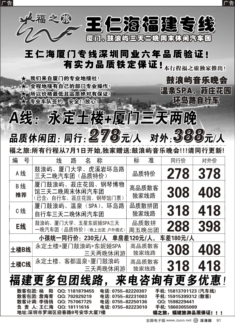 r黑091  福之旅王仁海福建厦门、土楼专线