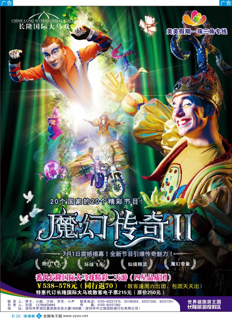 b彩026  美美假期—长隆国际大马戏