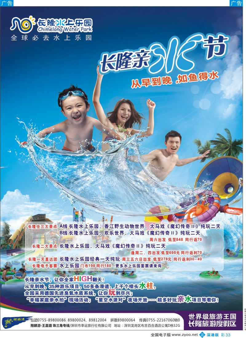 b彩033  长隆水上乐园（翔麟游—王嘉璐 珠三角专线）