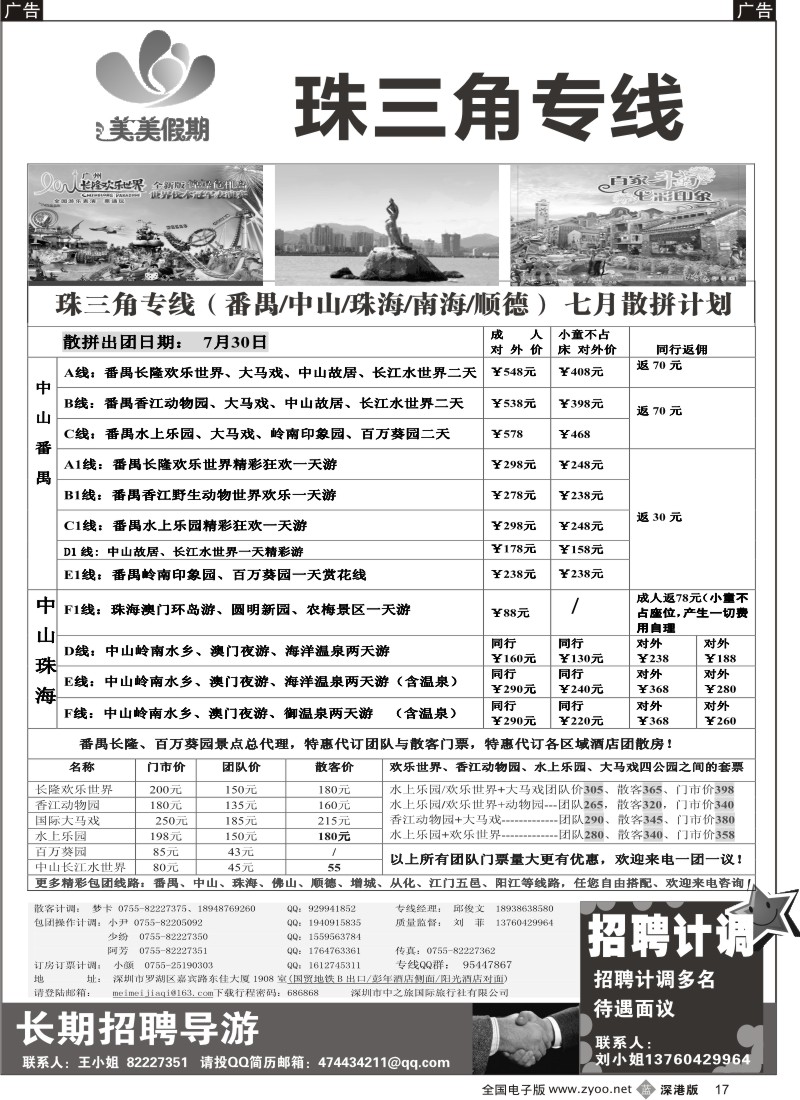 b黑017  美美假期—珠三角（番禺、南海、顺德、中山、珠海）