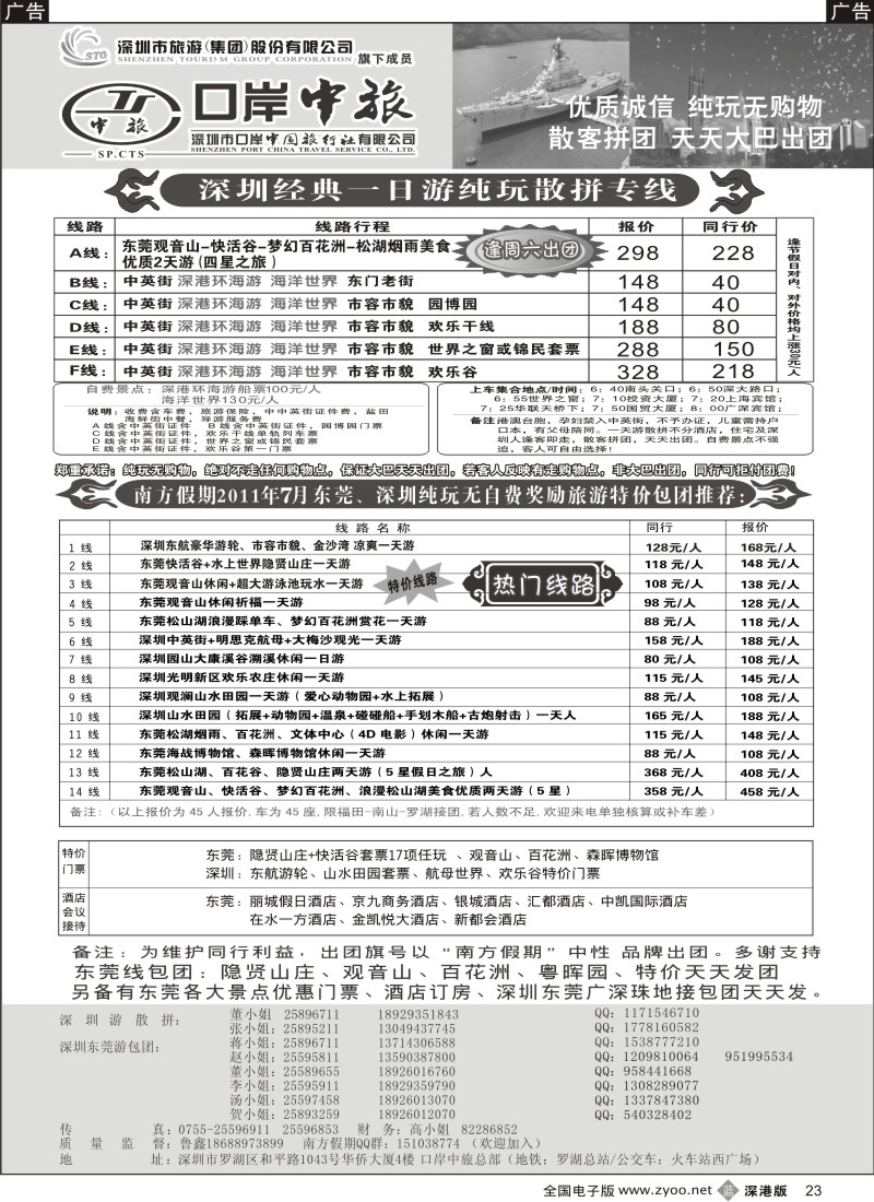 b黑023  深圳一日游专线、东莞游专线（鲁鑫）山水田园特价