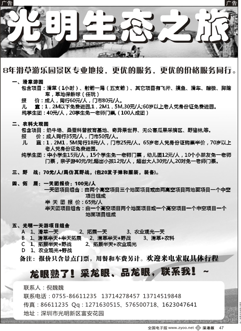 b黑047  光明农场（倪魏魏）