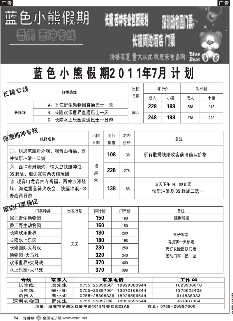 b黑054  蓝色小熊假期-番禺长隆、西冲散拼计划（熊静）