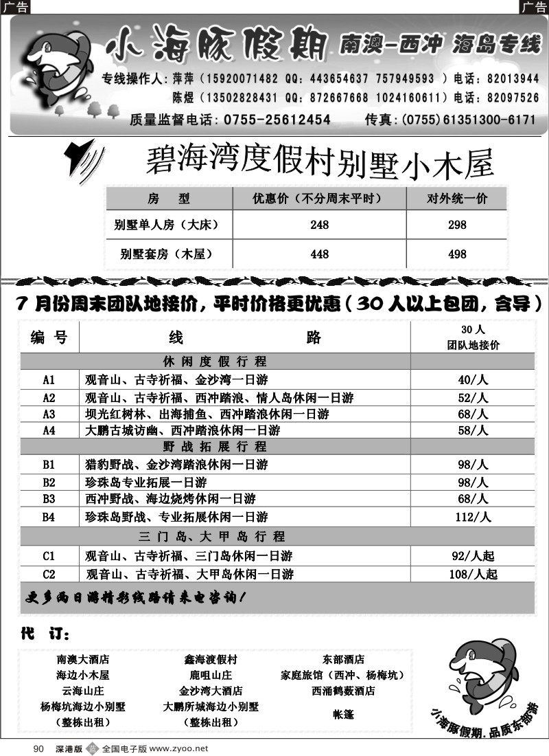 b黑090  南澳、西冲、三门岛、大甲岛—（小海豚假期）