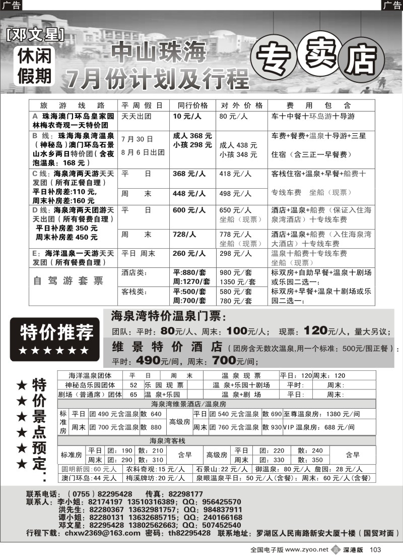 b黑103  邓文星中山珠海海泉湾特价