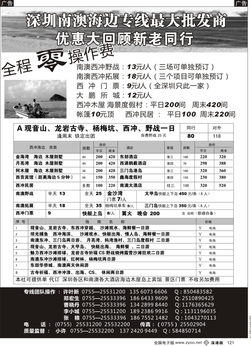 b黑121  南澳、三门岛、大甲岛、西冲—小许（七月超低特价）