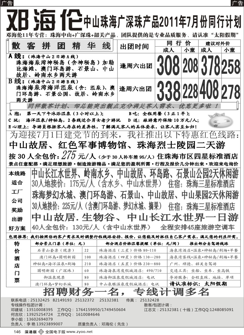 b黑146  中山 珠海 番禺 韶关 专线----邓海伦十年品质专线